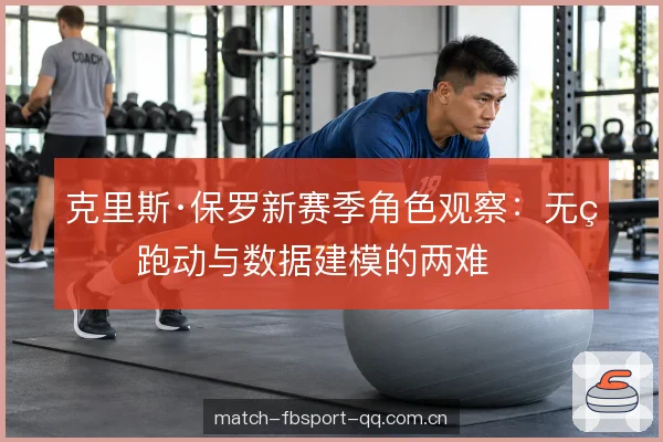 老将价值的数据建模